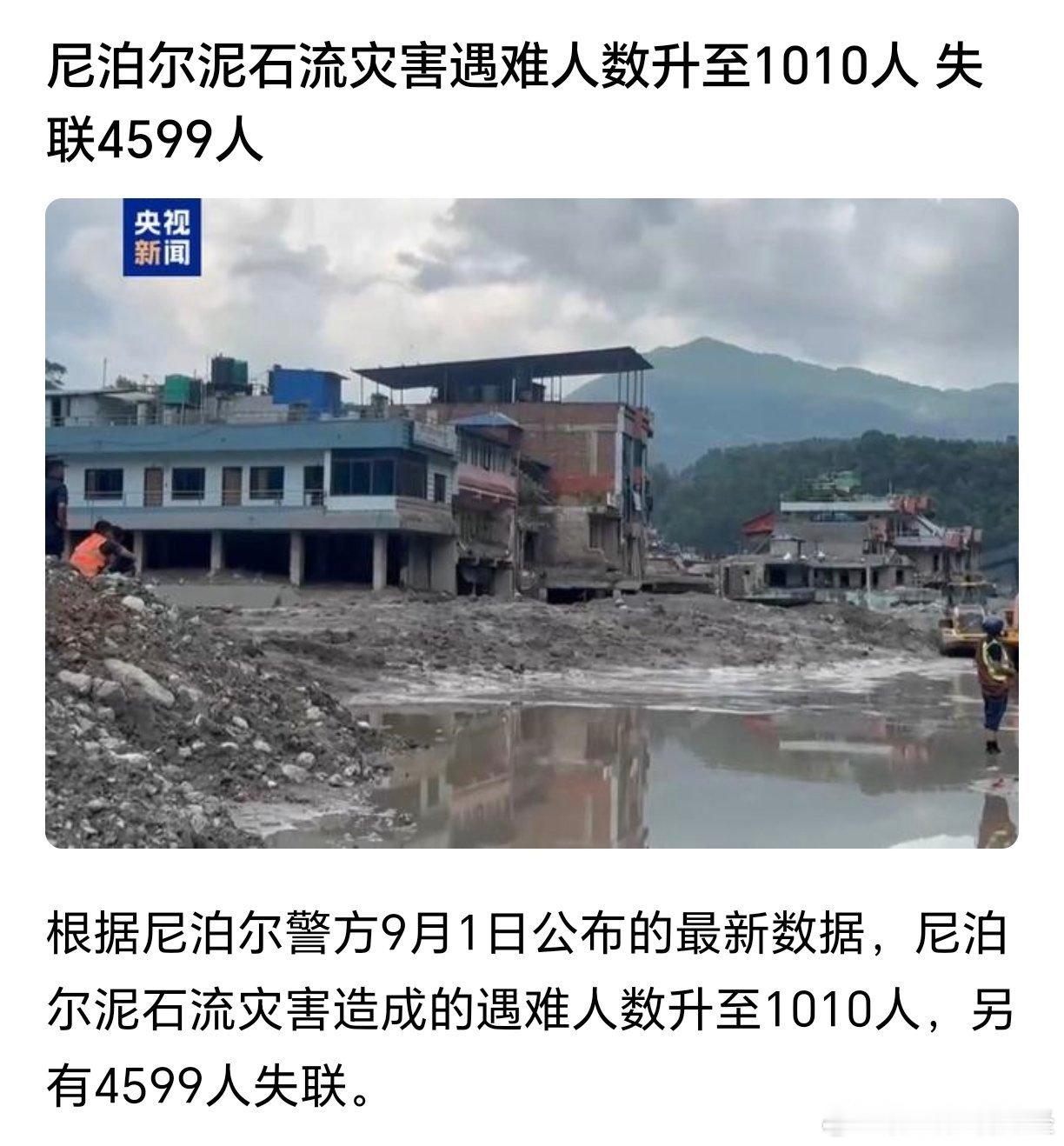 截至9月1日，尼泊尔官方通报已从灾区救出接近1.2万人（约11,800–11,9