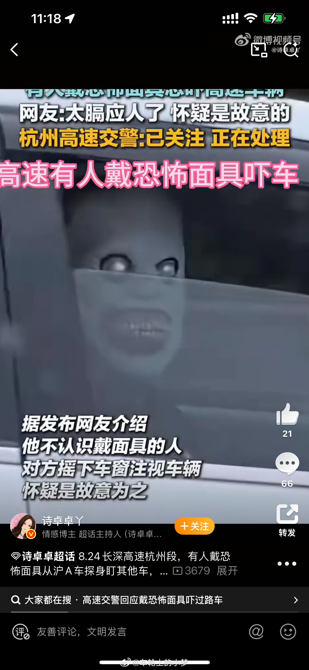 高速有人戴恐怖面具吓车尼玛的，这什么东西啊！真🗡️啊！​​​