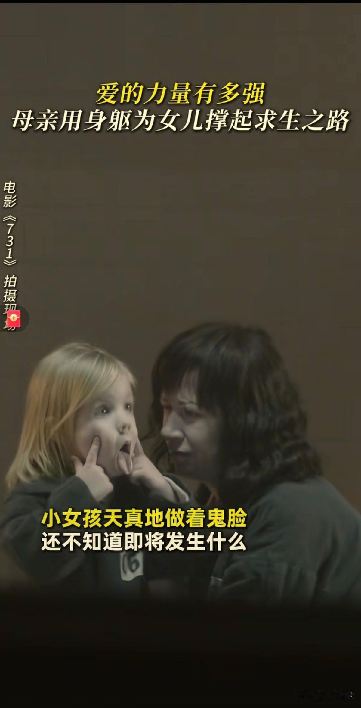 看完《731》，你要明白任何时候都不要低估一个母亲对孩子的爱。当被日本人告知