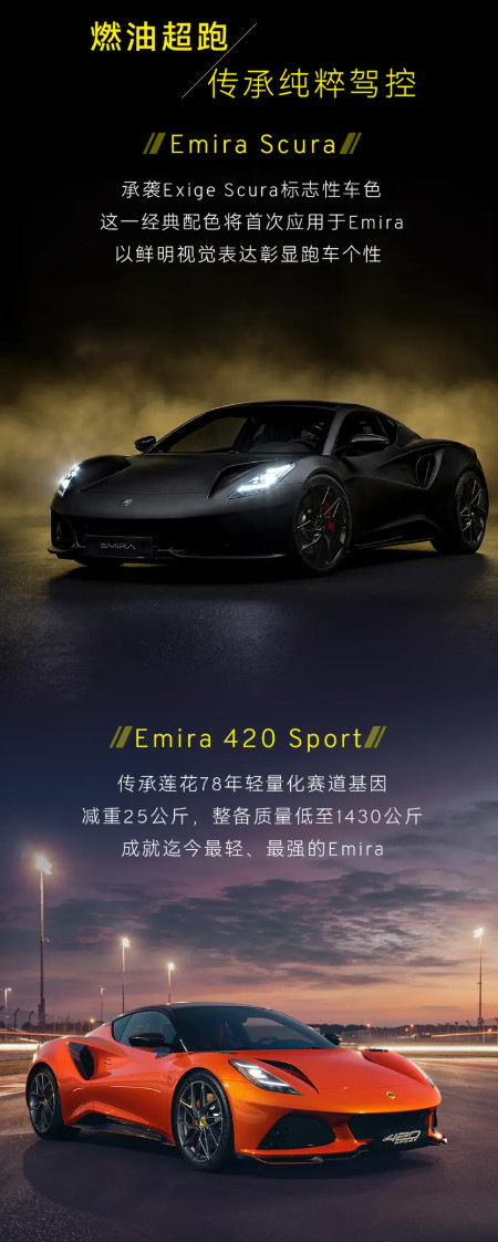 车若初见莲花汽车发布后续发展计划，燃油、混动、纯电三路线并行。燃油跑车EMIR