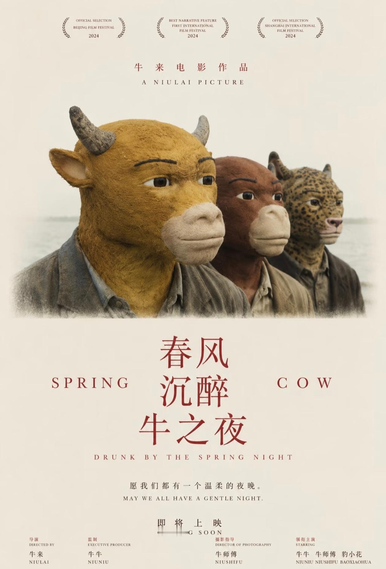 在AI的加持下《牛来》的二创海报井喷了。