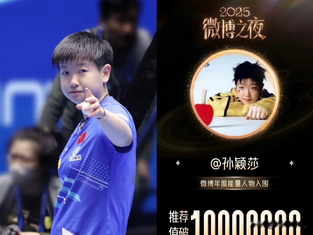 这数据真把人看傻了！孙颖莎这波操作太离谱，10.28亿票直接第一。再看看