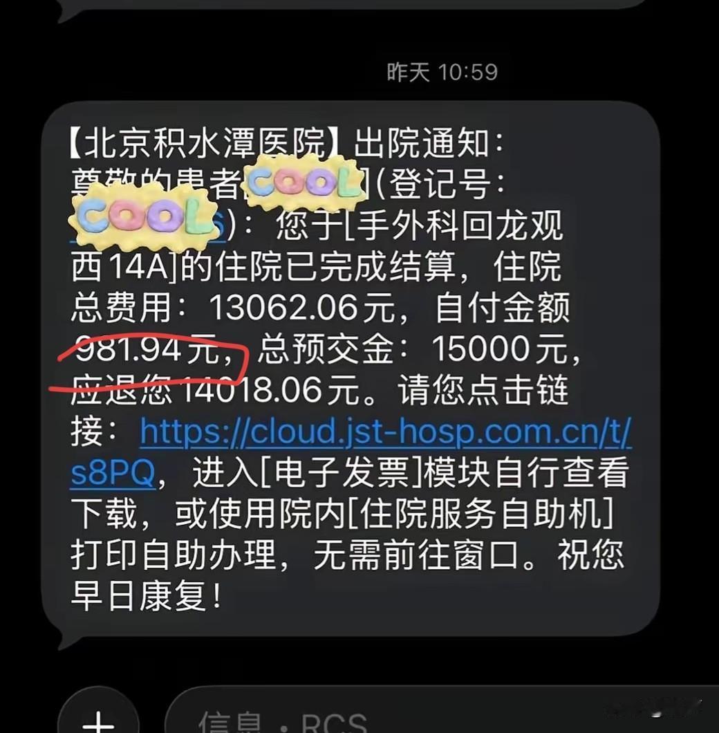 北京的手术费真的是惊人，但是有北京的职工医保，报销比例也是惊人，一网友手指骨折，