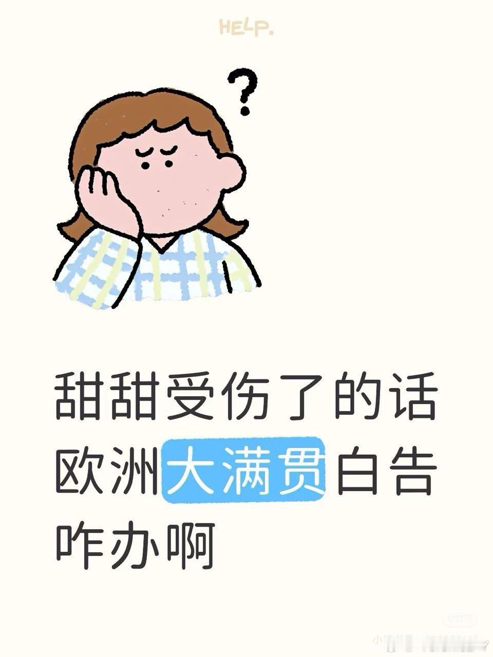 他还有林诗栋啊阿筐最怕瑞典队他去不去都不重要​​​