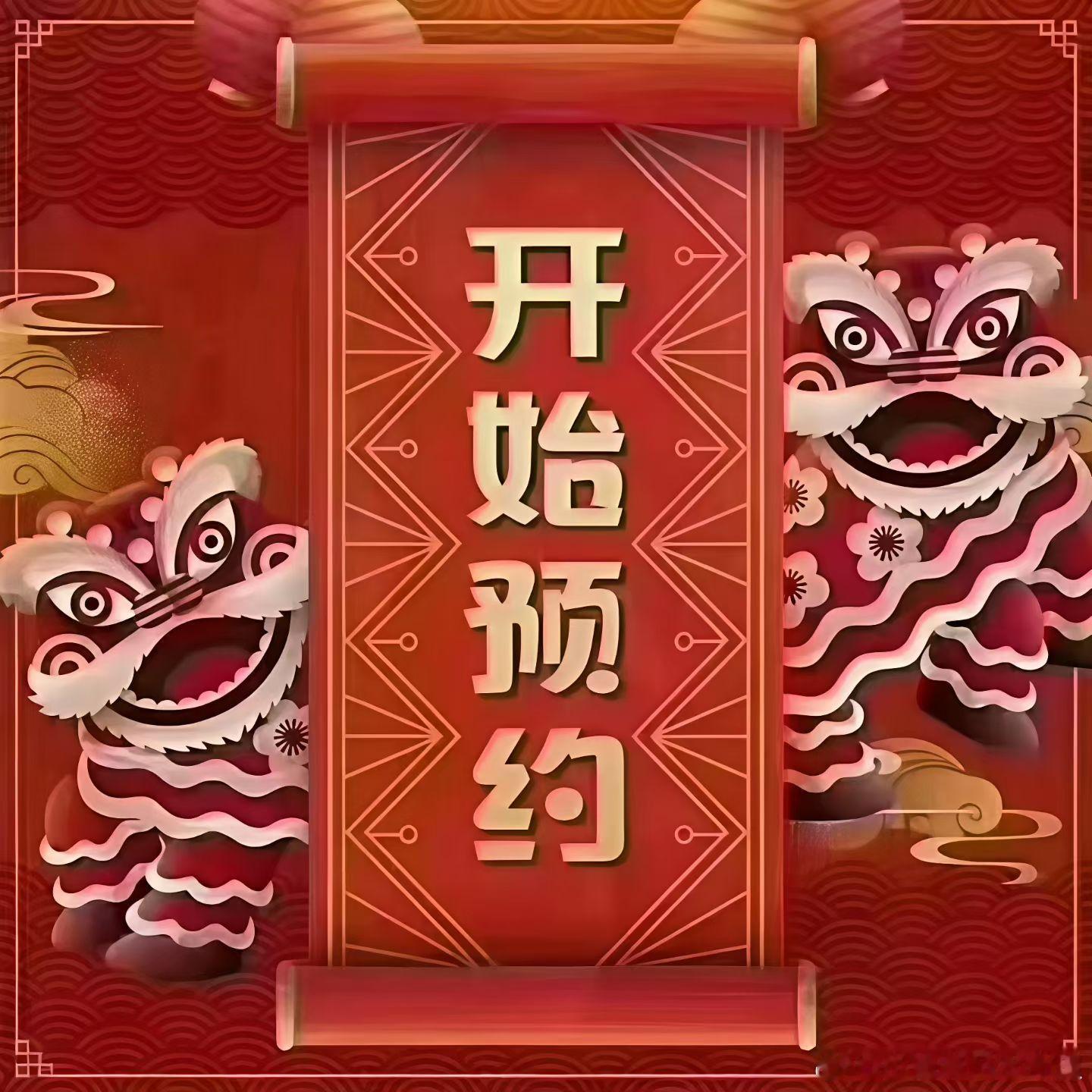 ✅重要通知：开始预约丙午年正月初五开财库，补财库，2026年新年新开始，您准备好