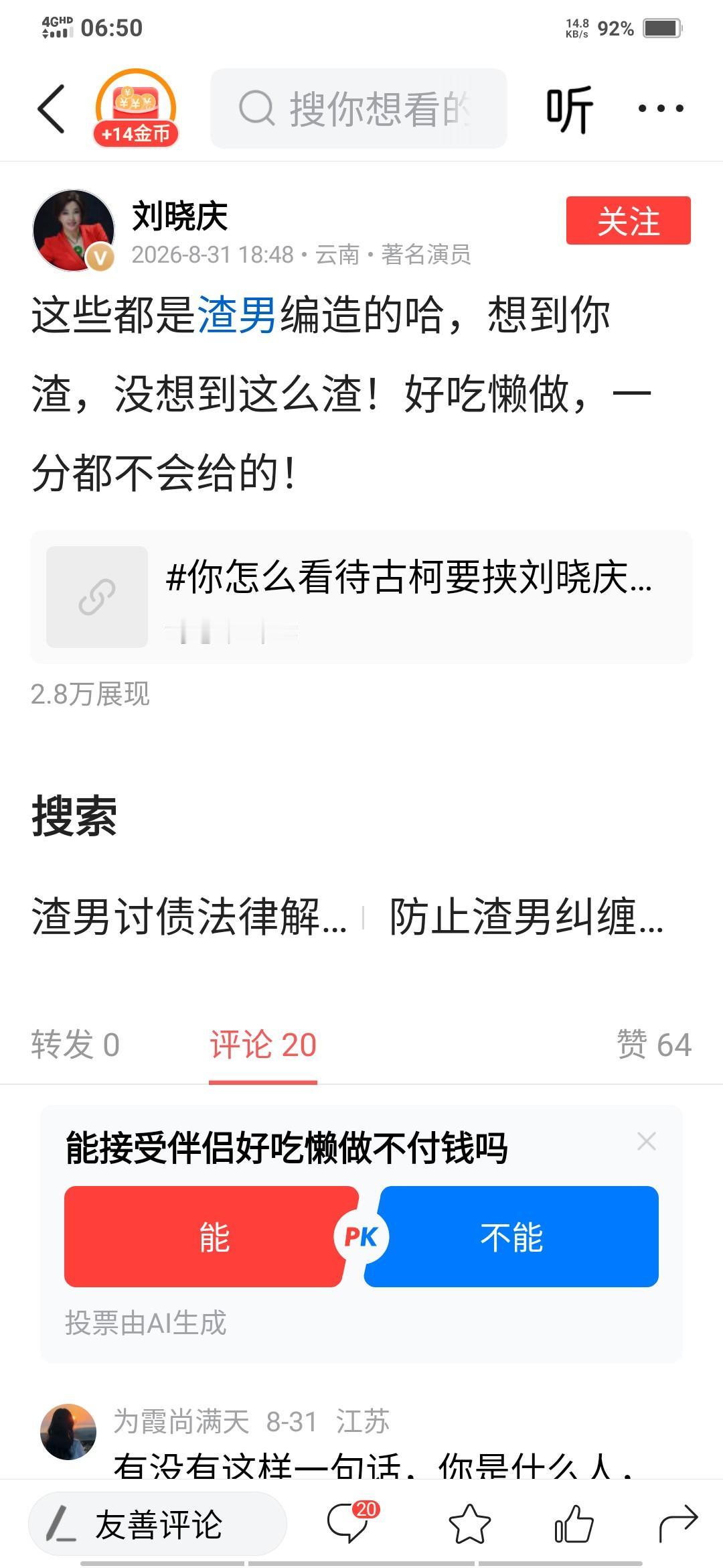 著名演员刘晓庆刚在网络发了一条动态，批评某渣男，并表示一分钱也不会给他。看来，刘