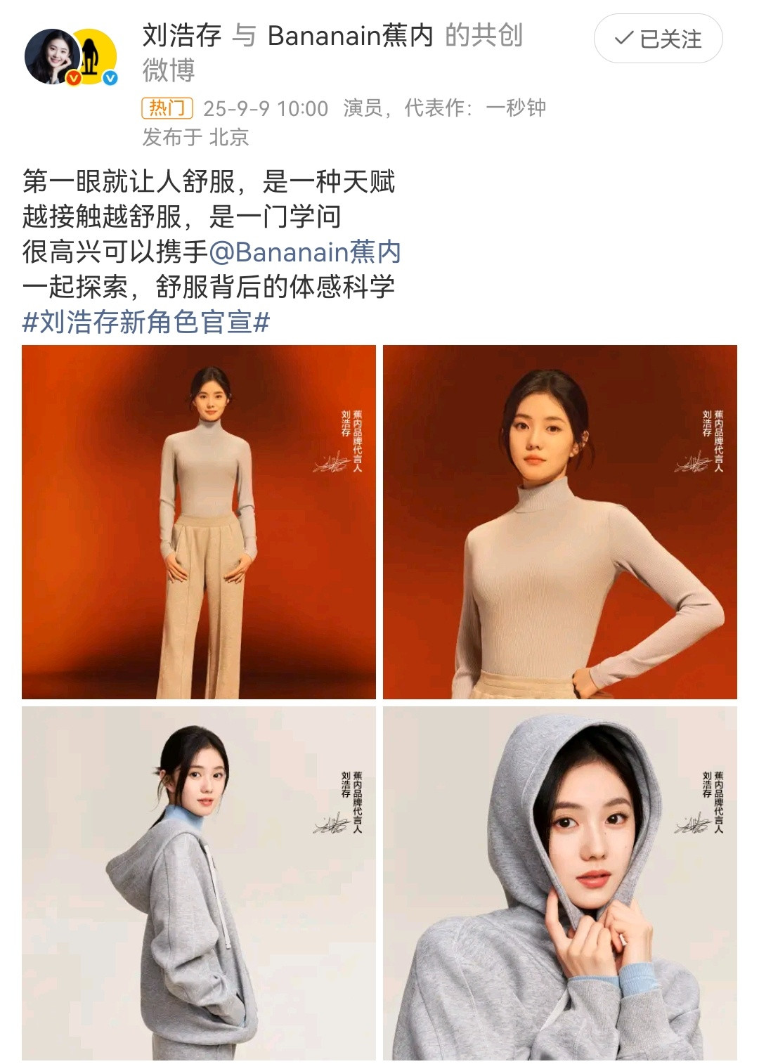 刘浩存代言蕉内了，感觉很好穿，必须给家人来一套。​​​