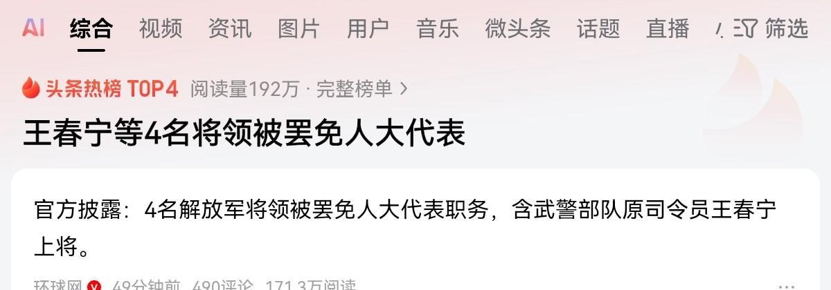 太让人震惊了！一次性四名军方将领被罢免人大代表职务！9月12日，根据国内媒体报道