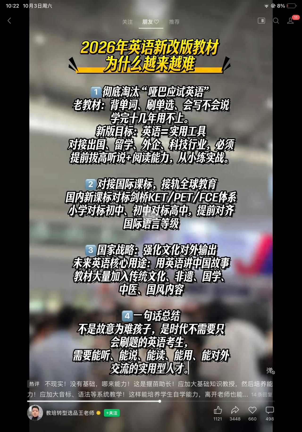 英语教材越改越难的后果就是普通家庭的孩子支出越来越高，因为很多小地方、普通学校的