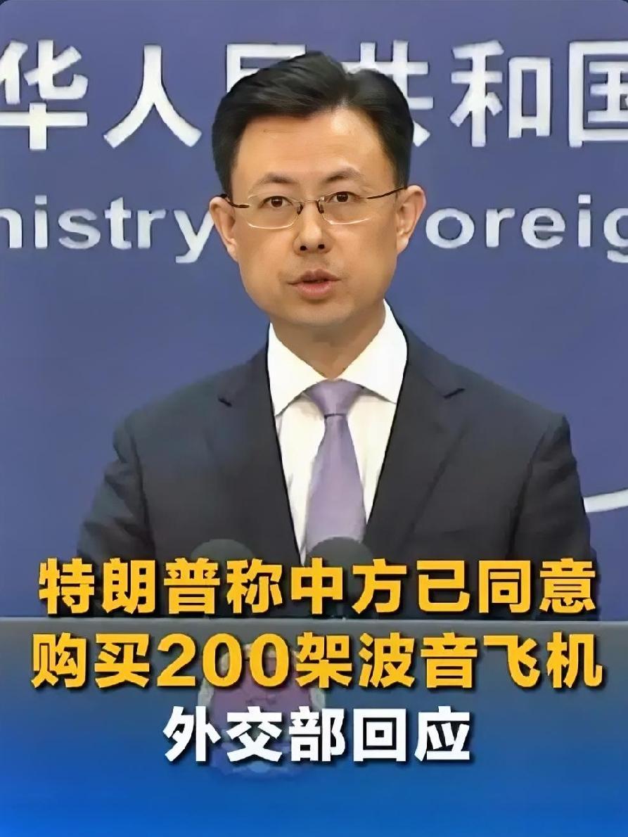 四两拨千斤！中方回应200架波音订单，话不多但分量十足5月15日外交部记者