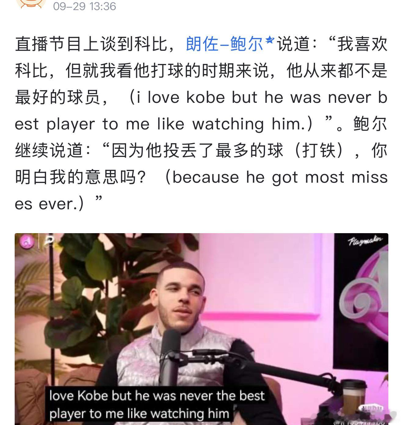 鲍尔：为什么把科比跟詹姆斯相提并论？！他从来都不是最好的球员，他投丢太多球（打铁