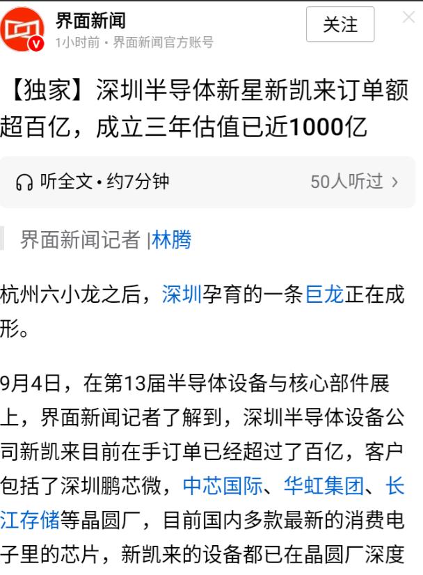 中国在芯片半导体领域正在全产业链式崛起。新凯莱接单超百亿，市值三年接近100
