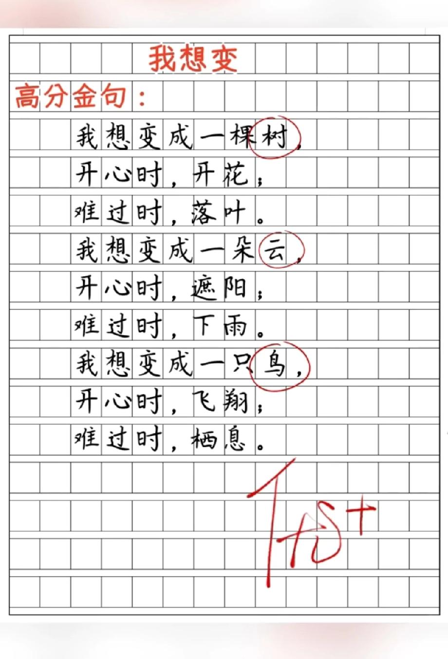 绝了！小学生写的《我想变》太有诗意，每一句都藏着童真与浪漫