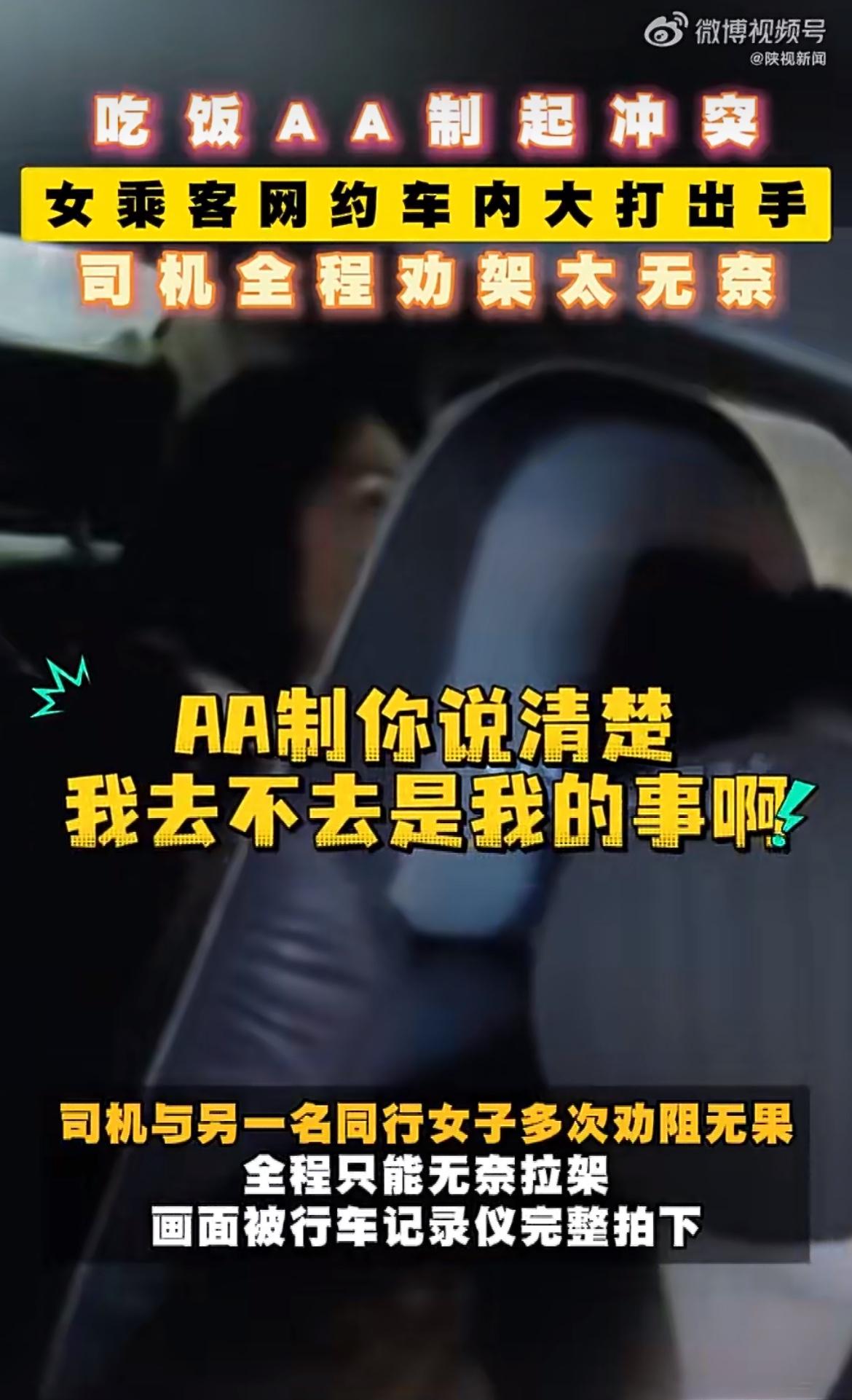 “塑料姐妹情！”前一秒还在欢声笑语吃大餐，后一秒就在网约车里互薅头发！江苏这几位