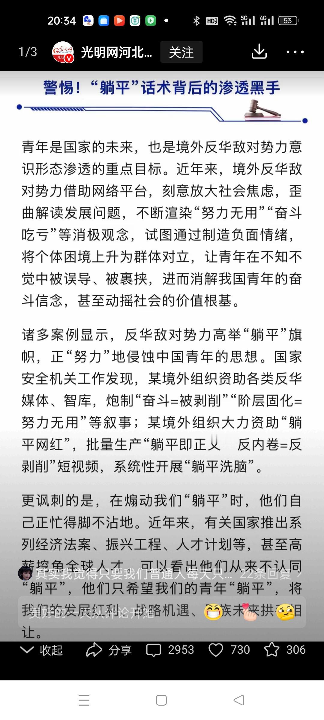 刚看到报道，原来宣扬所谓躺平，不努力是境外势力的阴谋。有位网友评论说，放