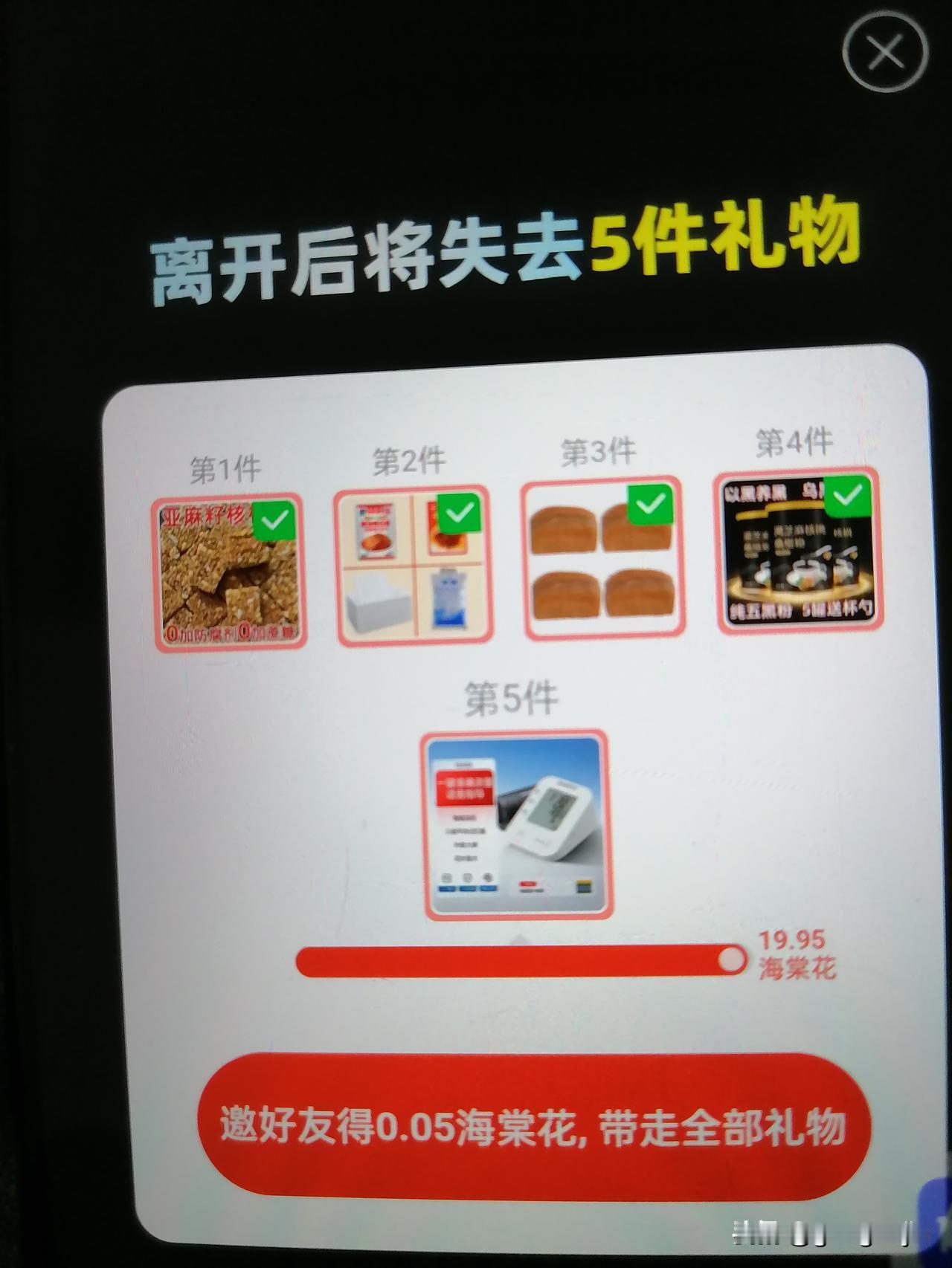 没有免费的午歺，这话不假，人就爱贪小便宜，今天在拼多多平台看看有什么东西可以买，