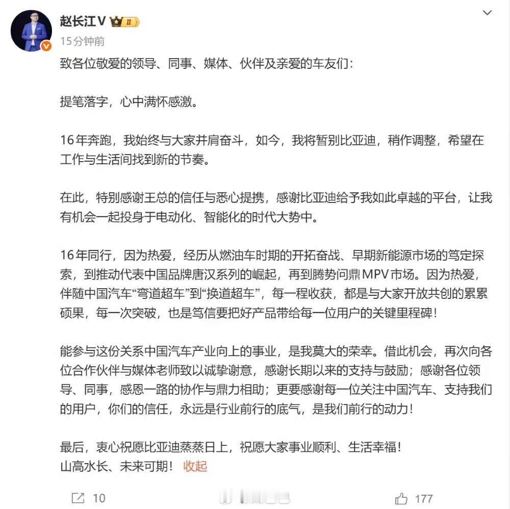 比亚迪赵长江回应离职传闻比亚迪赵长江辞职职场上一直都是铁打的营盘，流水的兵，