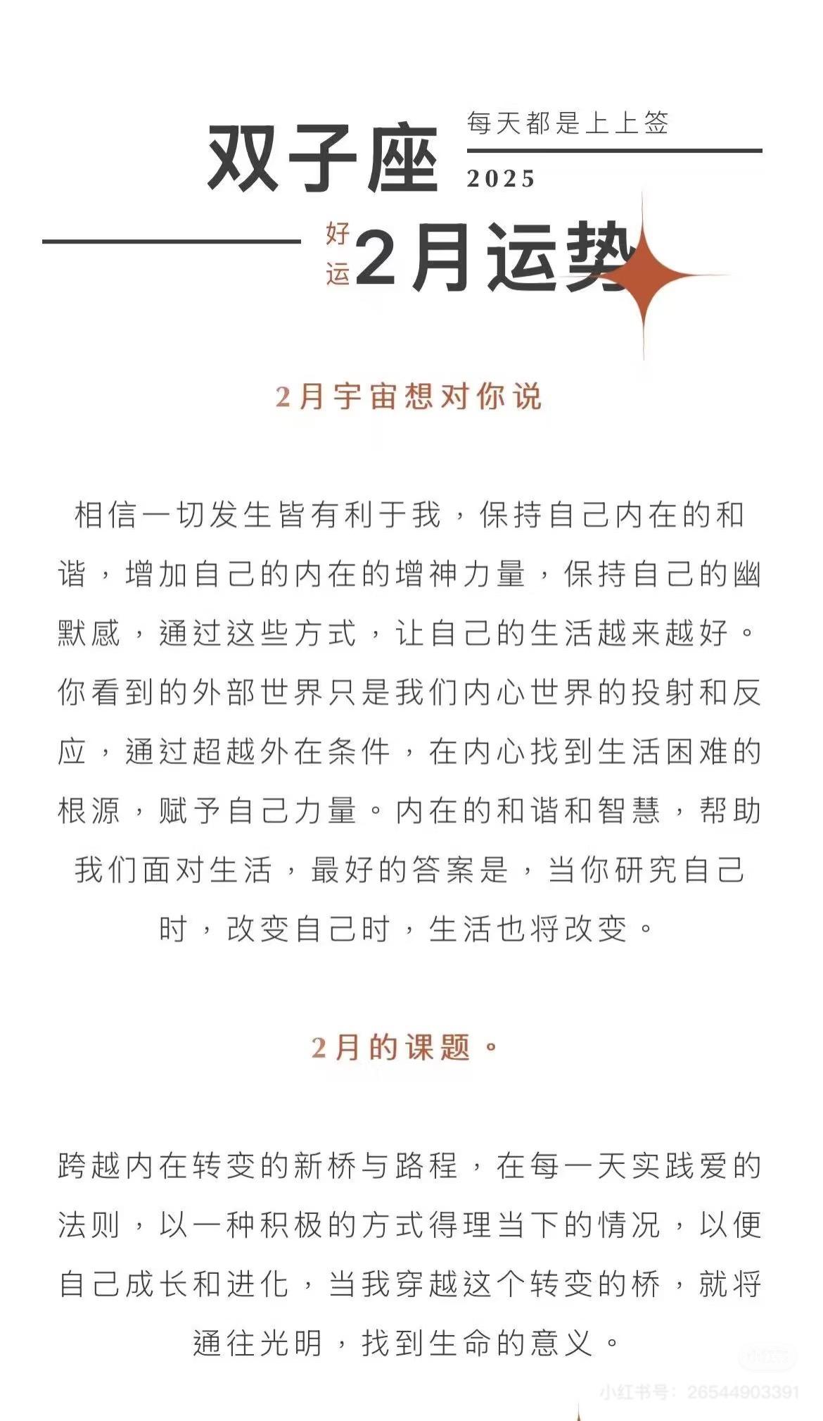 双子座♊️2月运势。双子座2月运势