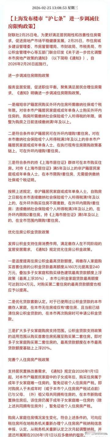 这次上海是真的急了，2月25号这几条新政一出，可以说是把“大门”直接拆了。以