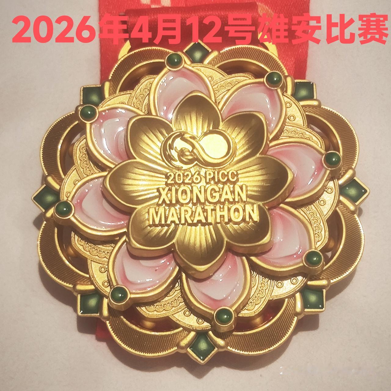 为什么每次比赛完领的奖牌要先打开?告诉大家小民遇到过的一件事。雄安马拉松比赛完，