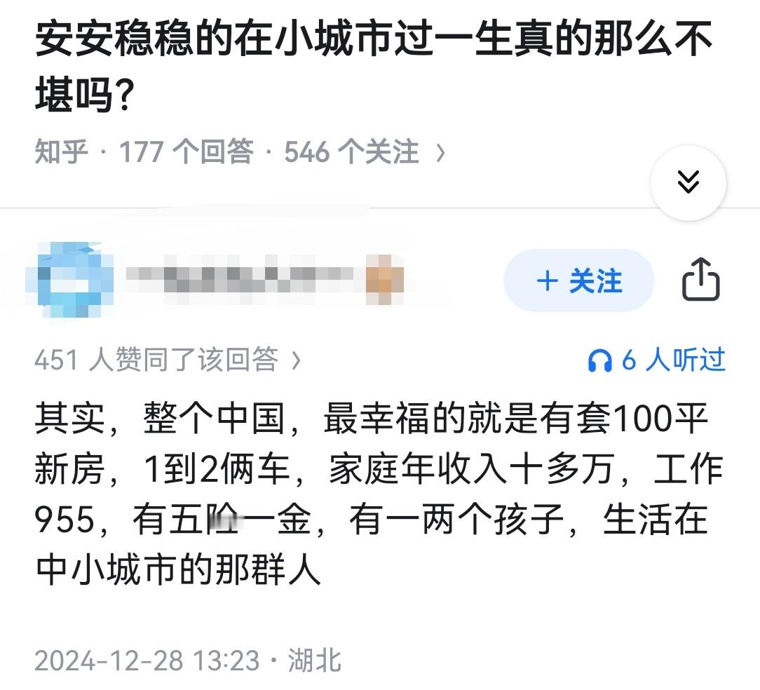 安安稳稳的在小城市过一生真的那么不堪吗？