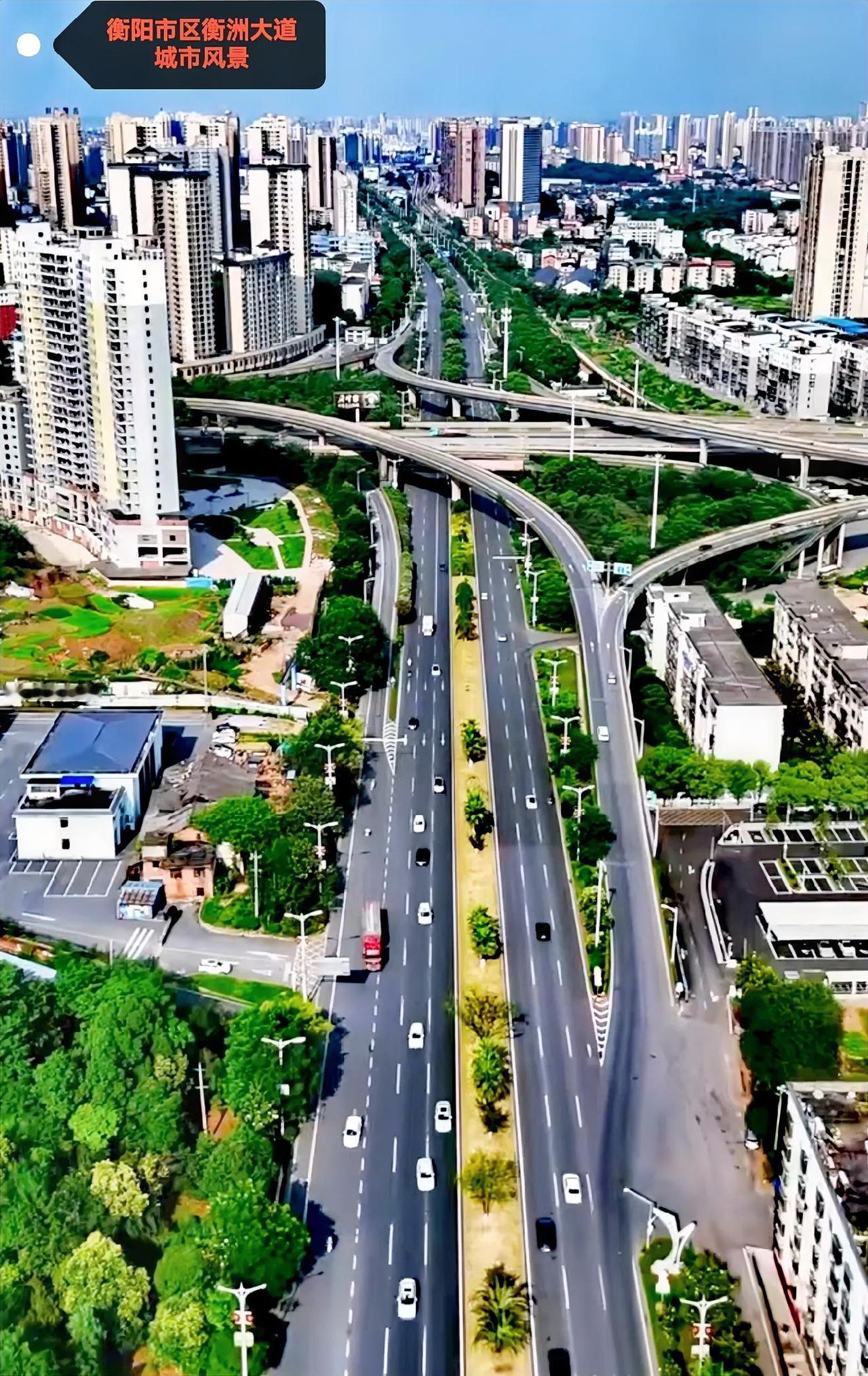 看看衡阳市的衡洲大道全景，这样城市大道就差没有超高层了吧！衡阳杨柳立交桥看起来也