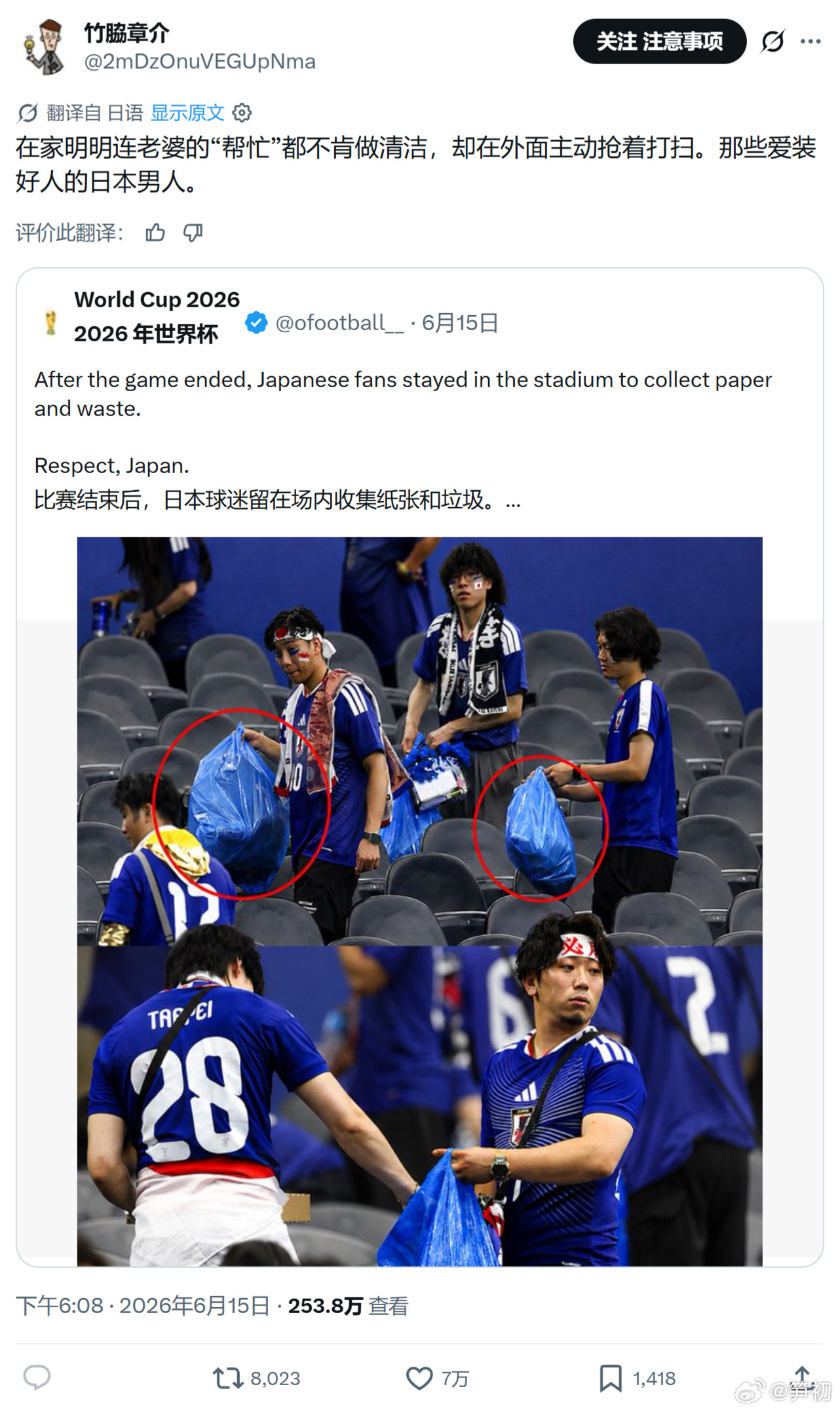 对日本球迷在世界杯赛场捡垃圾的行为，一个日本人表示：“在家明明连老婆都不肯帮忙做