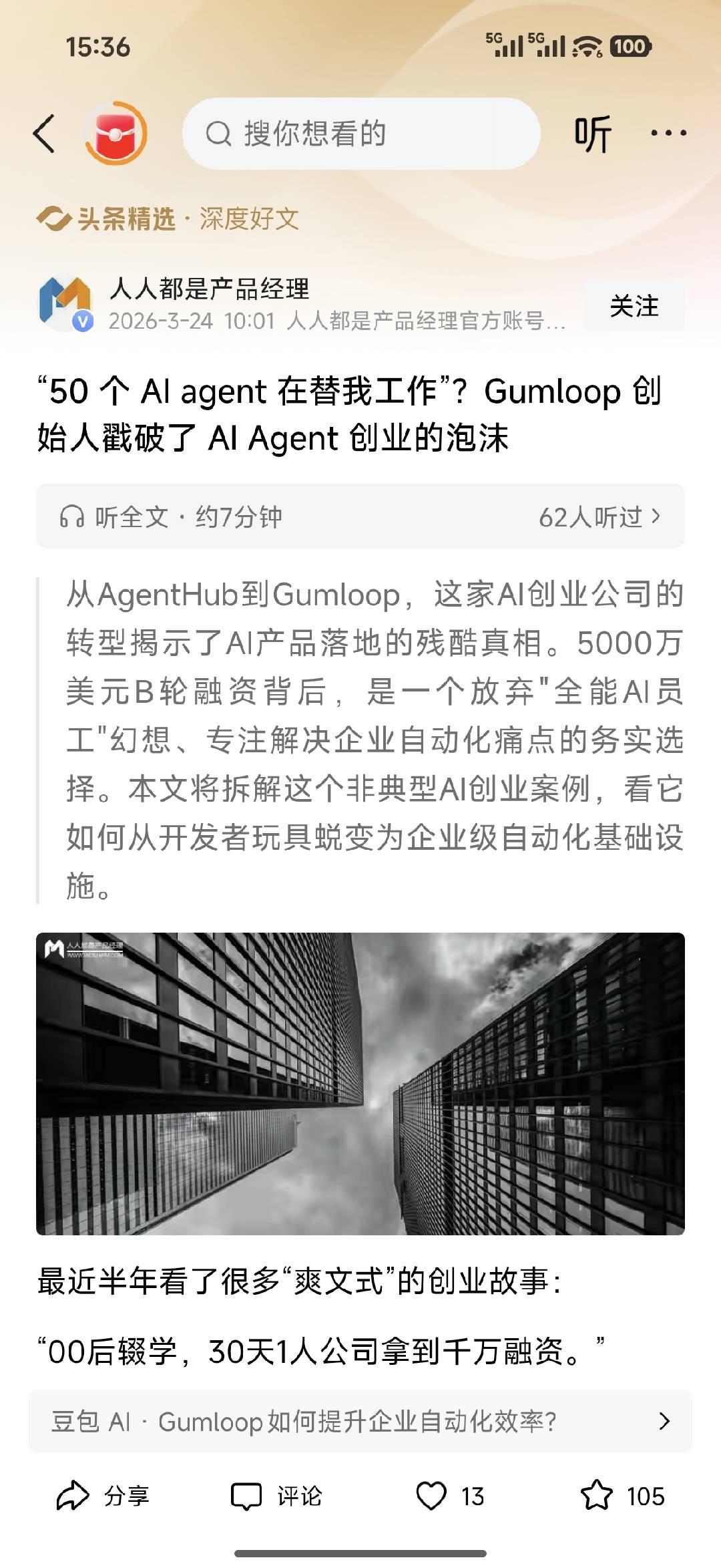 戳破AI Agent创业泡沫：Gumloop的清醒比融资更珍贵