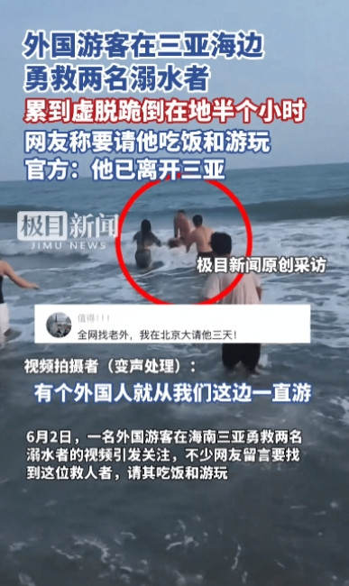 全网都在找他！”海南三亚，一大人和小孩被海浪卷走，在这关键的时刻，一外籍游客毫不
