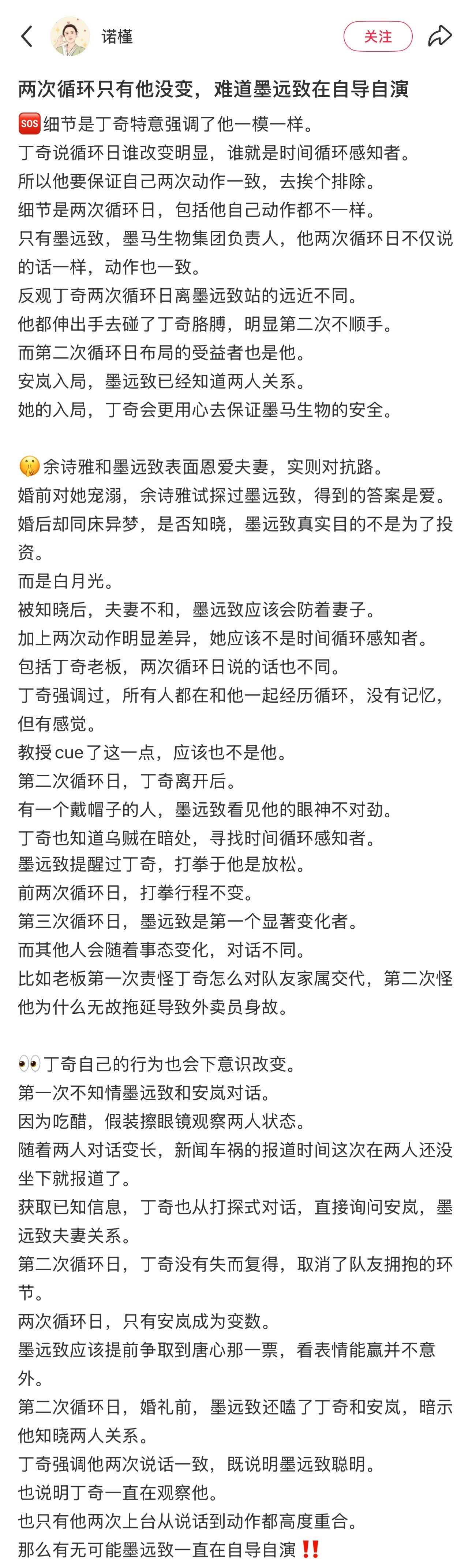 不眠日一天比一天更烧脑了🌚谁和我一样每天追完就开始到处看分析…..​​​