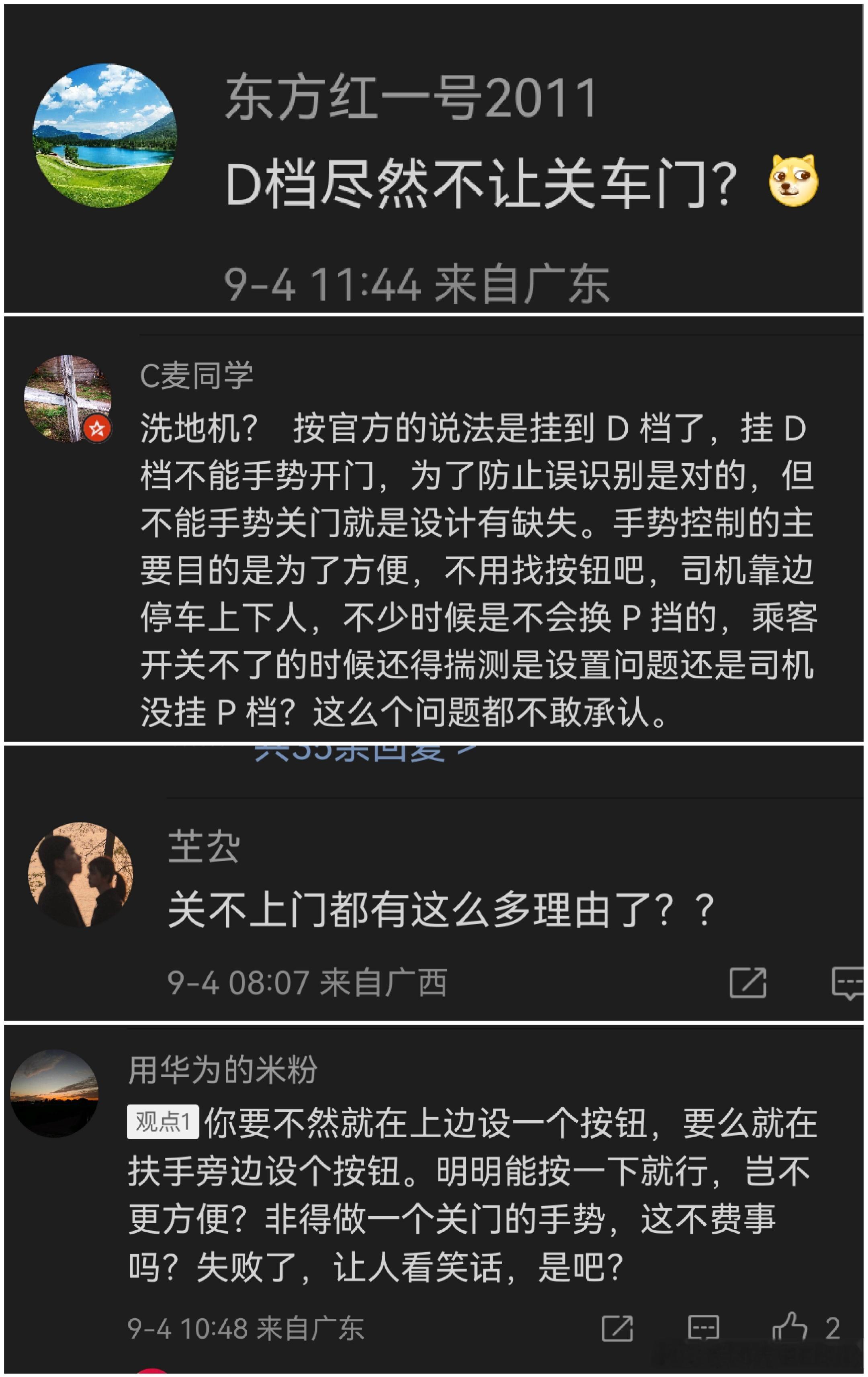 一个D档不让用手势关门而已，怎么这些人这么急啊...​​​