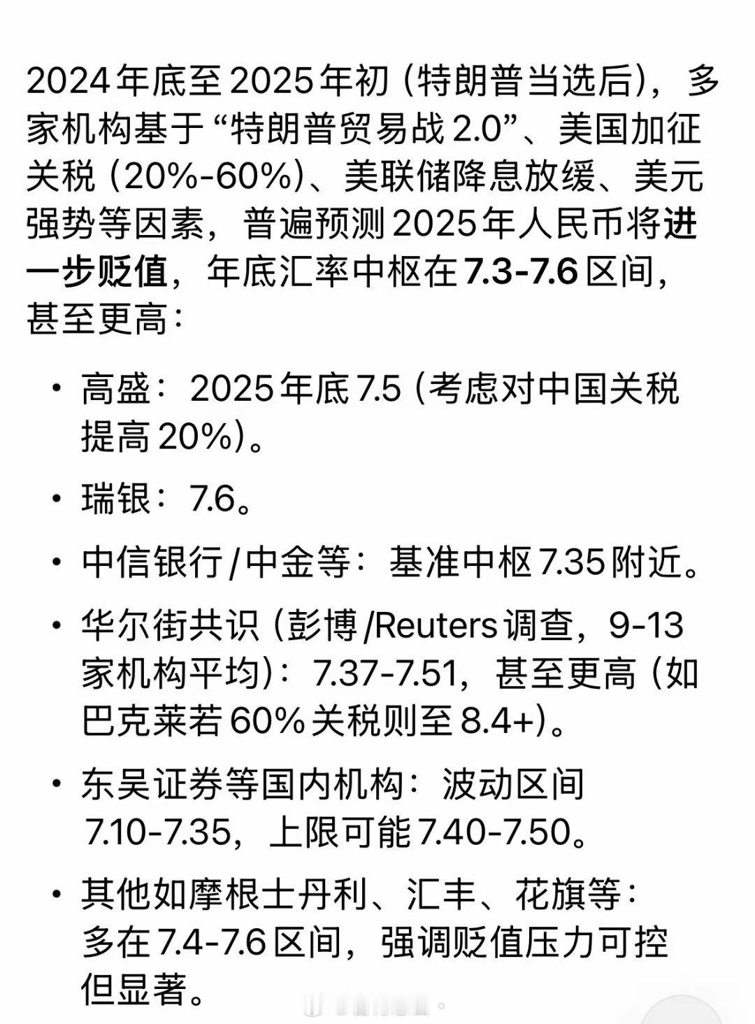 看看年底的人民币汇率，就知道专家们又一次被打脸了。今年年初，这帮机构怎么说的？人