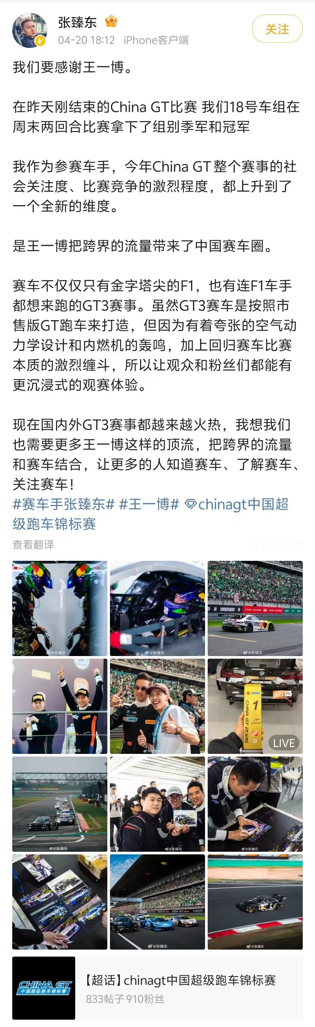 【张臻东感谢王一博为赛车圈带来流量】张臻东说赛车圈需要王一博这样的顶流20日，