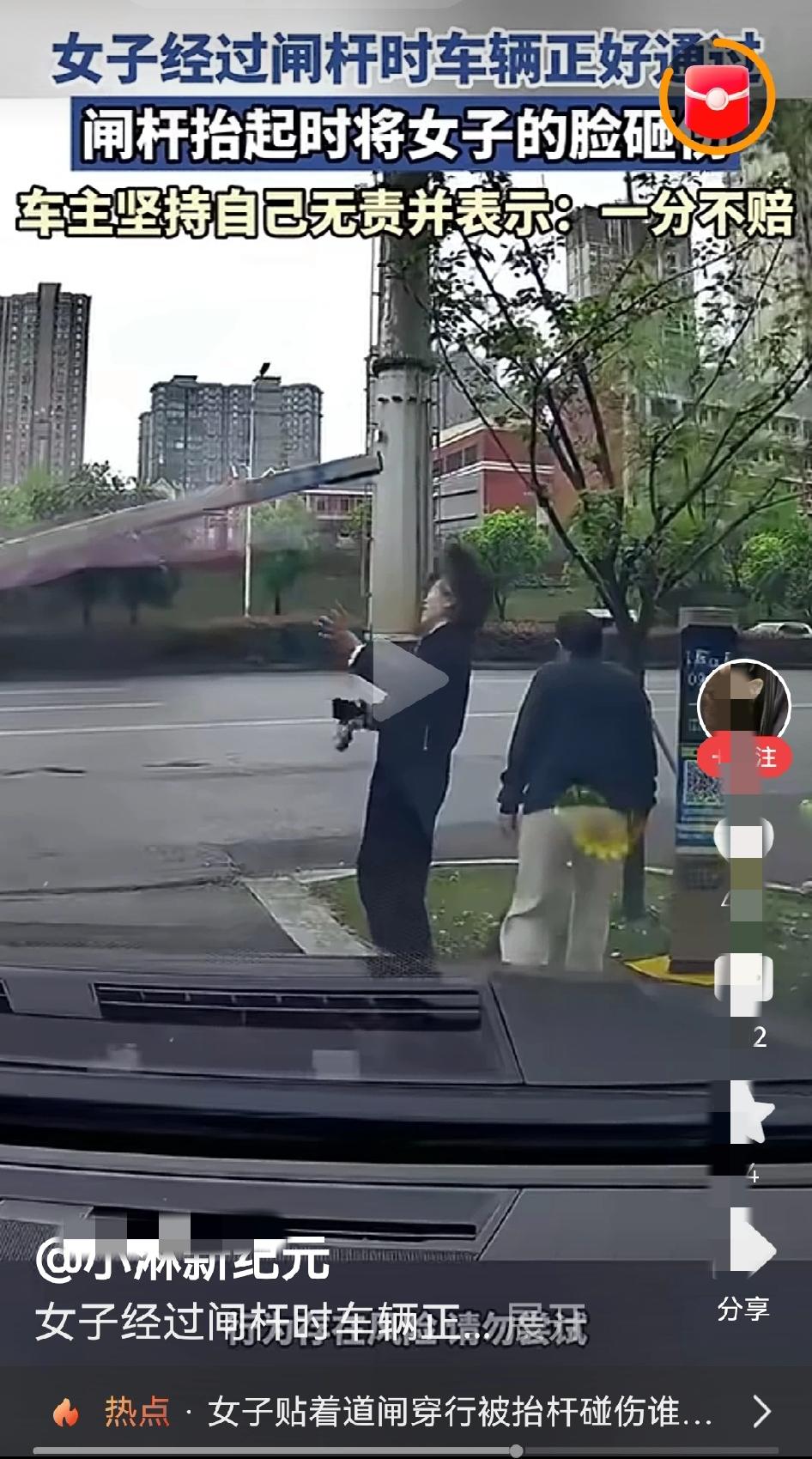 这种情况车主到底有没有责任？女子经过闸机，车辆正好通过，闸机杆子自动抬起正好把女