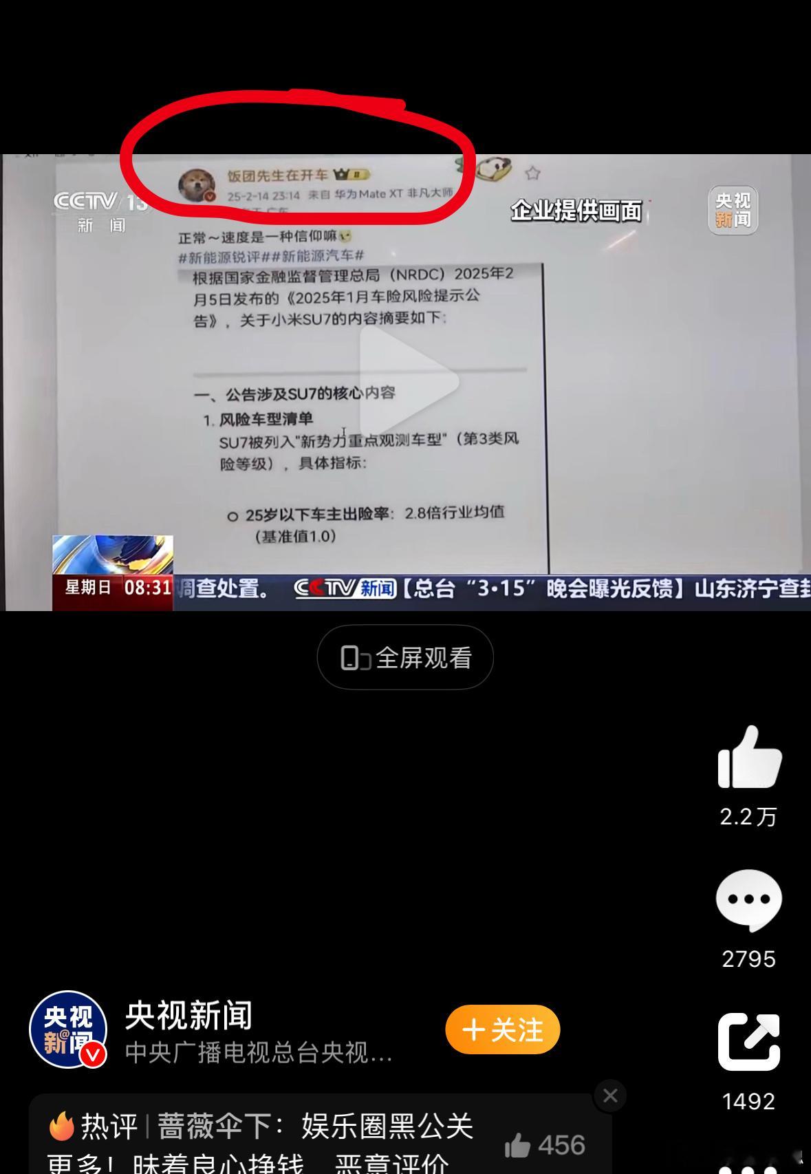 央视起底黑公关不以为耻，反以为荣，这个圈子就是这么魔幻。每次小鹏发新车前，必有大