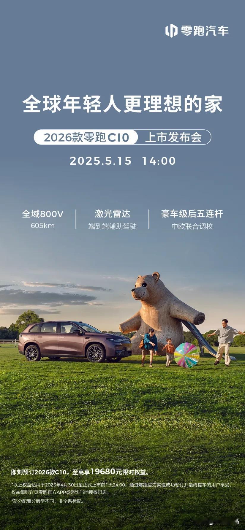 26款零跑C10将上市，还要登陆香港？ 近日，零跑汽车宣布26款C10将在5月