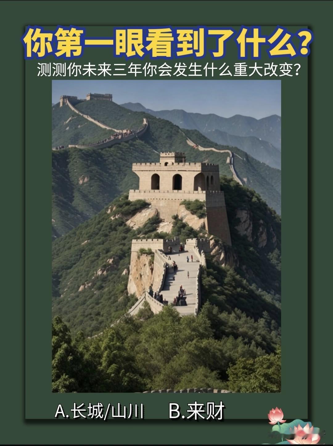 ?测测你未来三年你会发生什么重大改变?