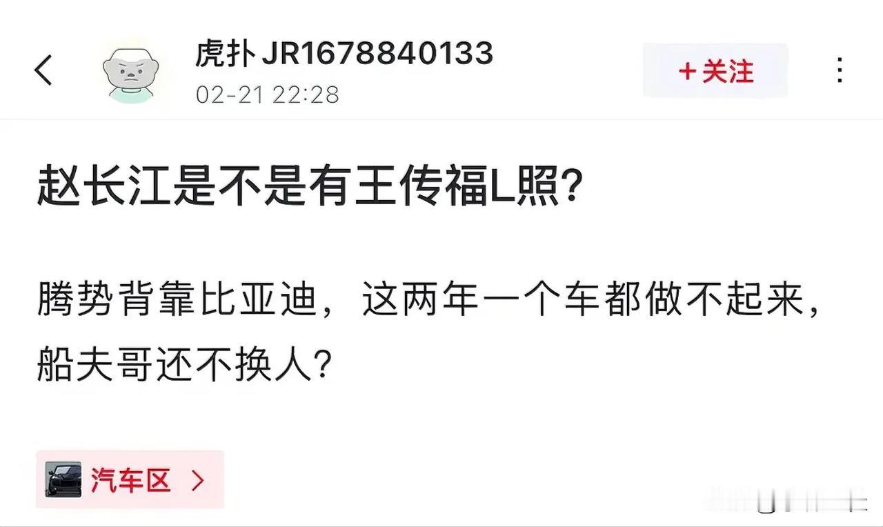 网友：“腾势背靠比亚迪，这两年一个车都做不起来，船夫哥还不换人？”其实也不完全