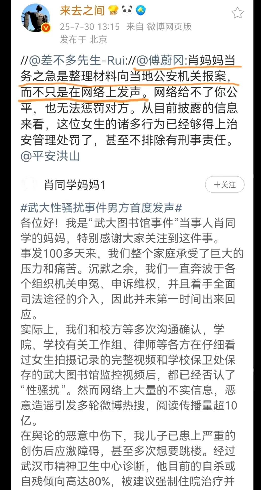 微博CEO来总都看不下去了，他转发了让肖同学妈妈去报案，而不要只是在网络上发声的