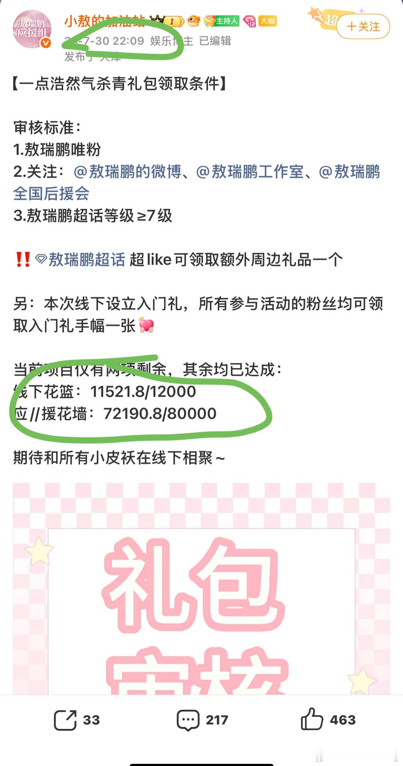 好好好，敖瑞鹏粉丝说我造谣…杀青应援这点物资集了六七天还没集全[？？？]…说不吸粉