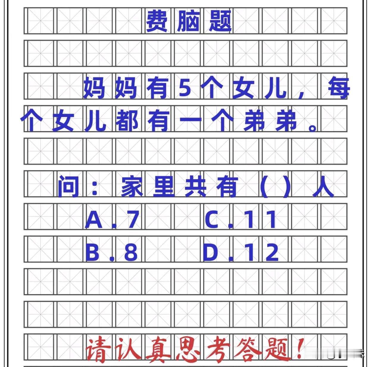请认真回答