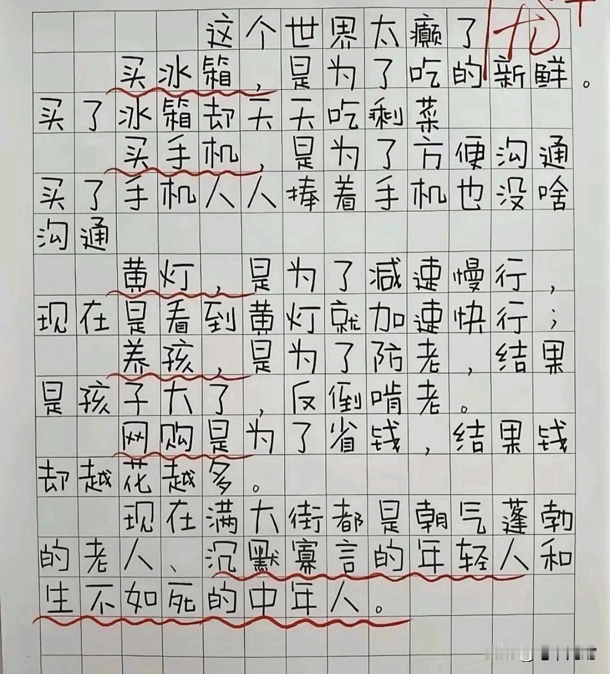 小学生的这篇作文，写得太真实了！真是让人脑洞大开