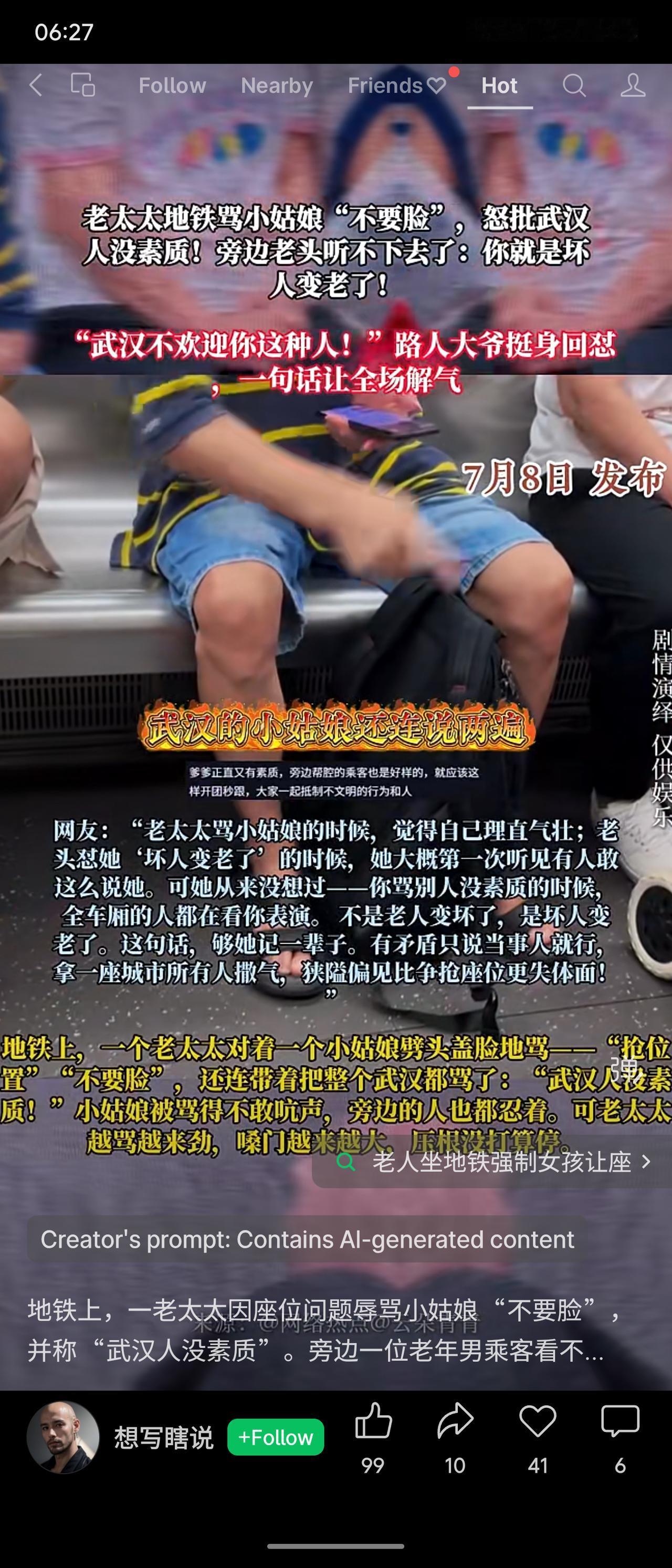 某武汉网友发布视频:地铁上老太太因座位辱骂小姑娘“不要脸”，并攻击“武汉人没素质