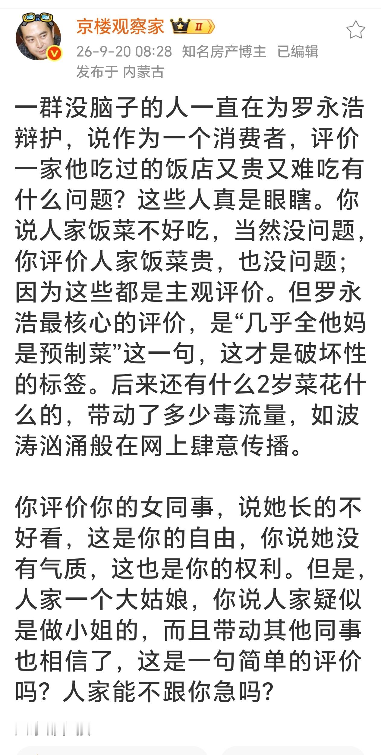先不谈西贝的菜好不好吃。就问一句，西贝究竟是不是预制菜？罗永浩有没有要大家不要去