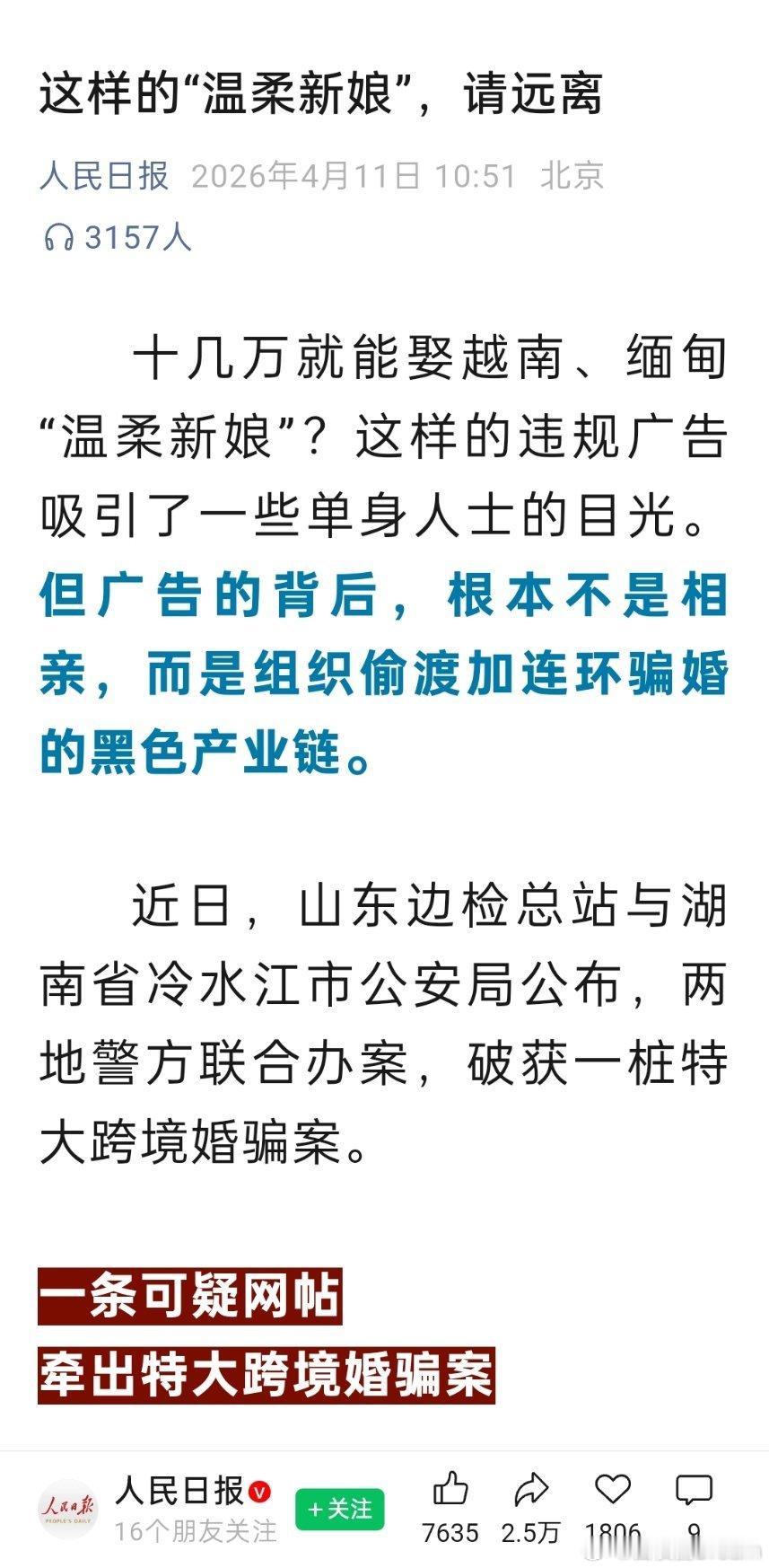 这样的“温柔新娘”，请远离