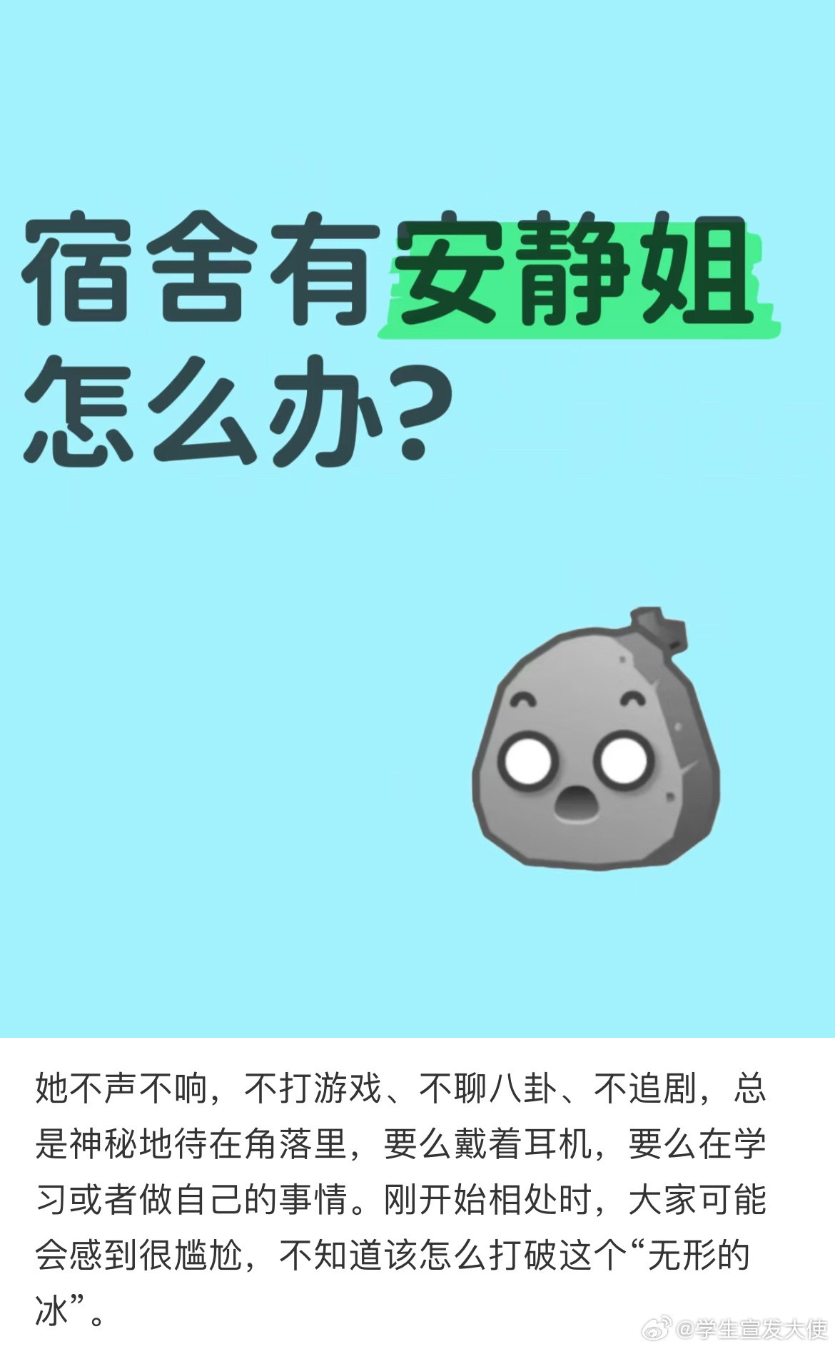 宿舍有个安静姐怎么办？开学焕个新人设