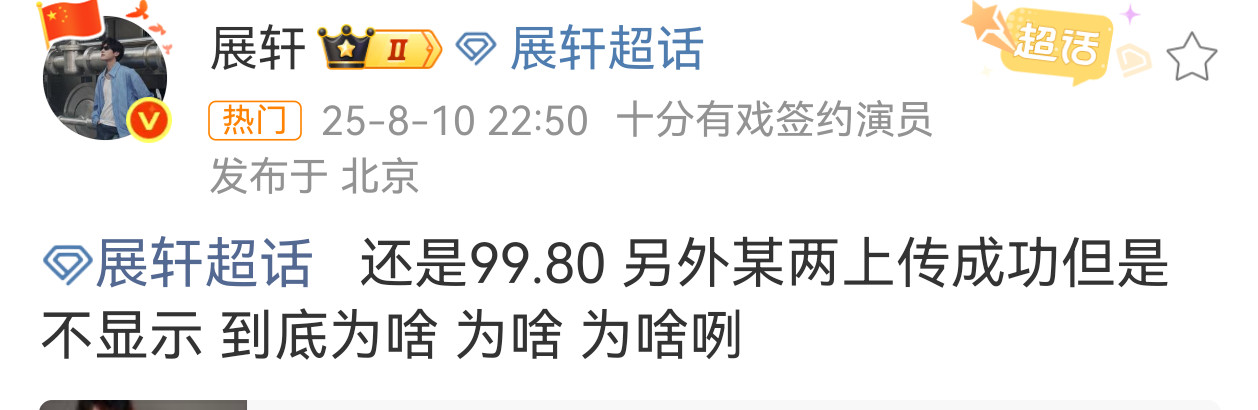 展轩说话还怪萌的:为啥，为啥咧展轩空降​​​