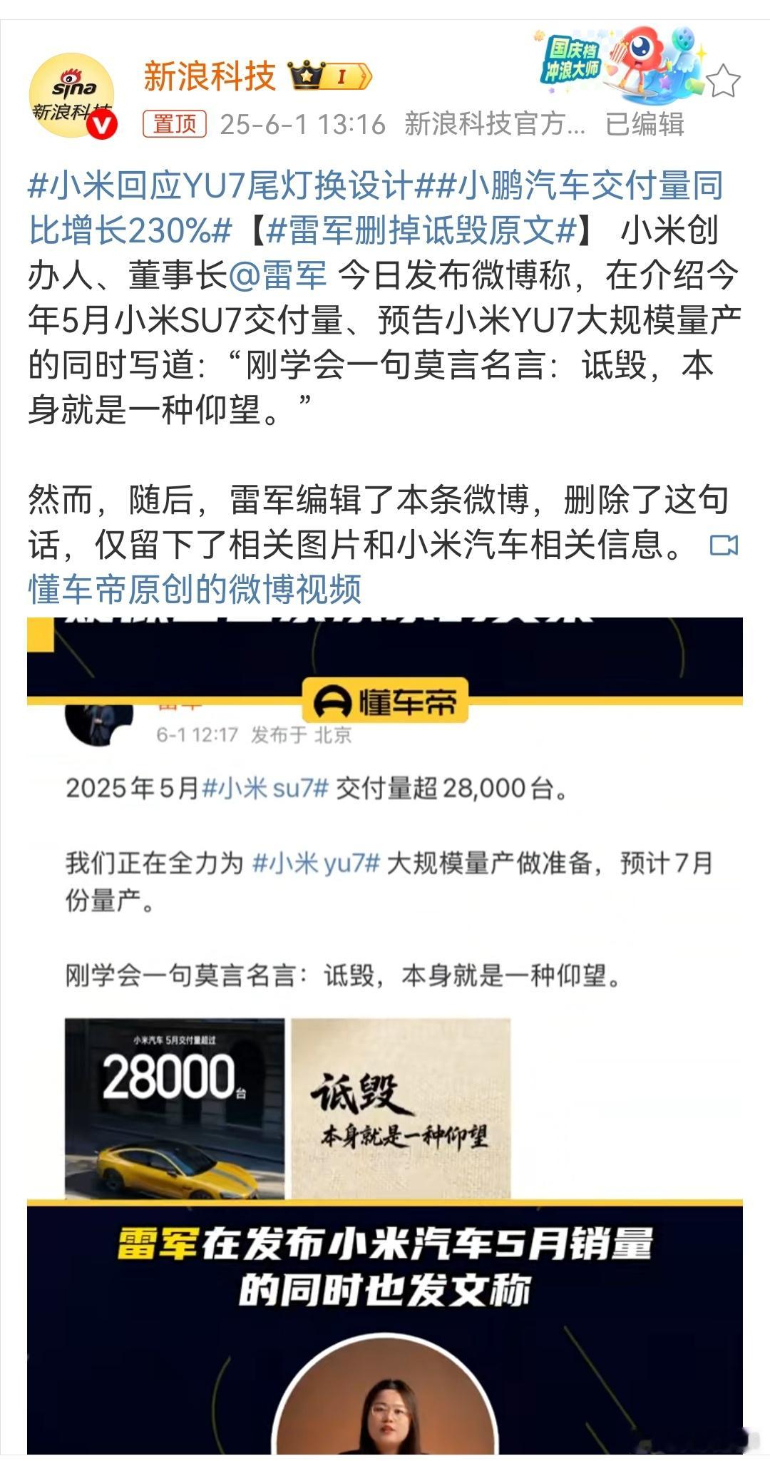 雷军删掉诋毁原文雷总估计也没想到，编辑这一下又上了个热搜。​​​