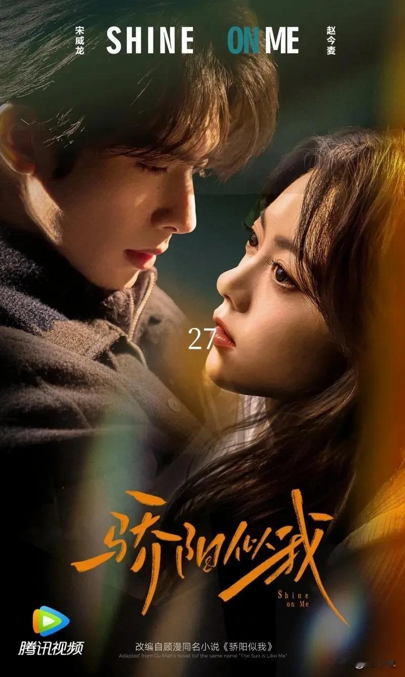 《骄阳似我》27集也太会了！宴会当众护夫还不够，林屿森直接拉着聂曦光溜号，江边散