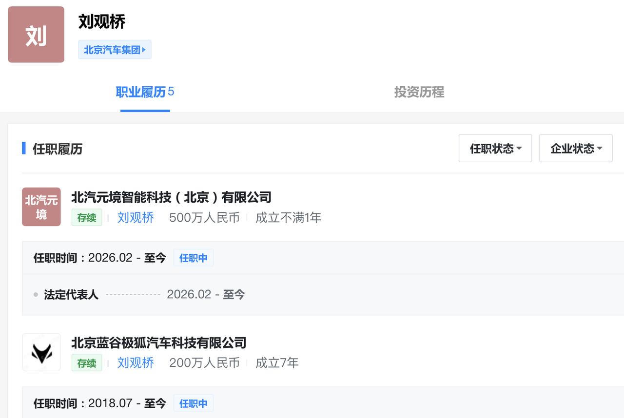 【刘观桥：这两年北汽新能源上一款成功一款】北汽新能源董事长刘观桥表示，今年北汽